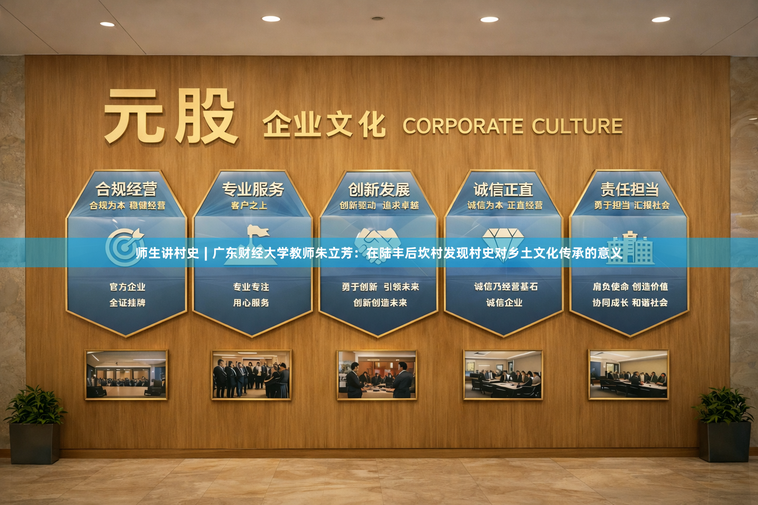 师生讲村史∣广东财经大学教师朱立芳：在陆丰后坎村发现村史对乡土文化传承的意义