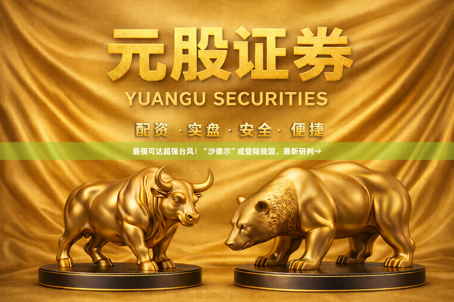最强可达超强台风！“沙德尔”或登陆我国，最新研判→