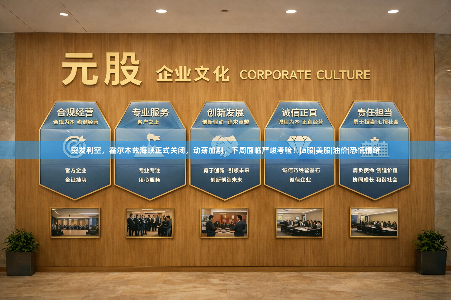 突发利空，霍尔木兹海峡正式关闭，动荡加剧，下周面临严峻考验！|a股|美股|油价|恐慌情绪