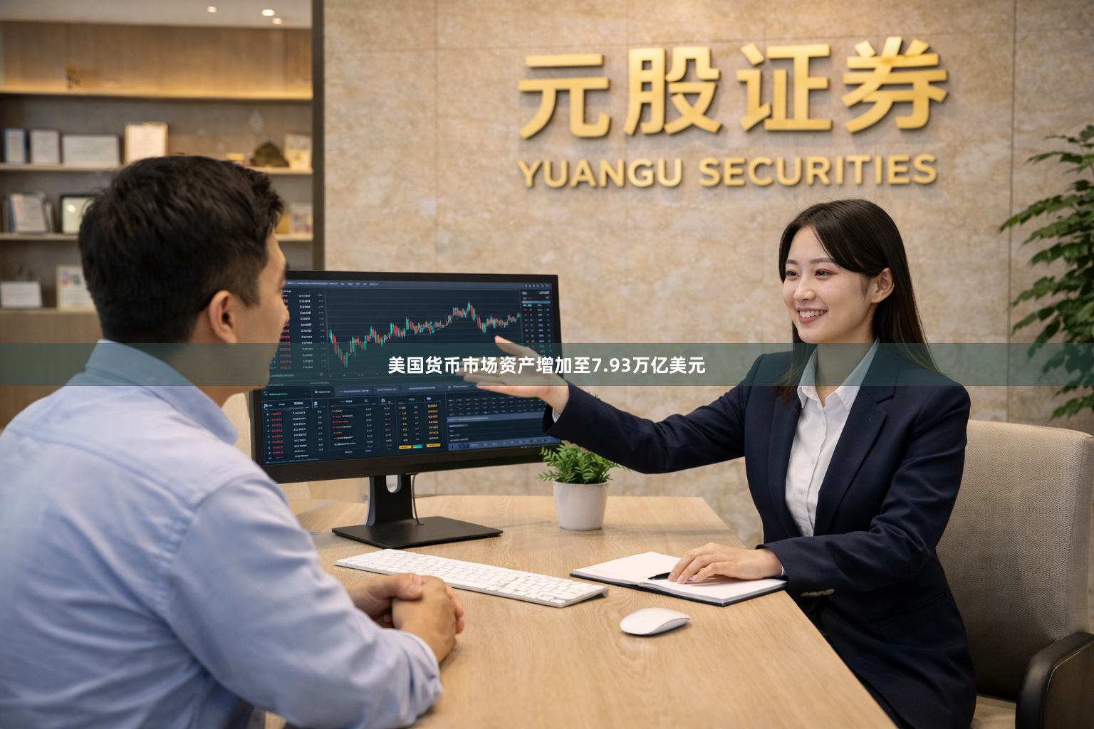 美国货币市场资产增加至7.93万亿美元