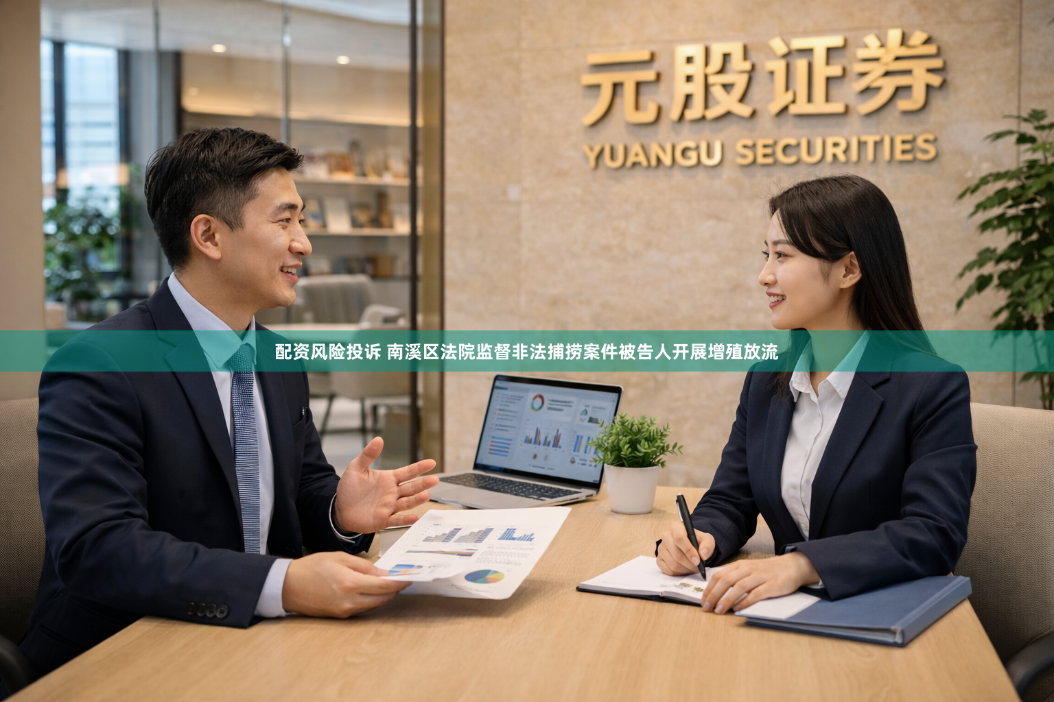 配资风险投诉 南溪区法院监督非法捕捞案件被告人开展增殖放流