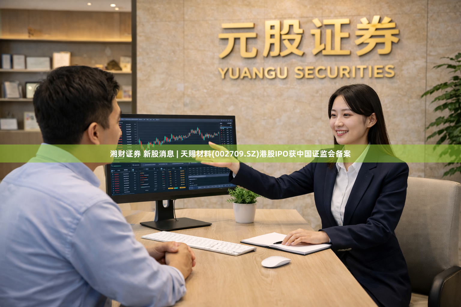 湘财证券 新股消息 | 天赐材料(002709.SZ)港股IPO获中国证监会备案