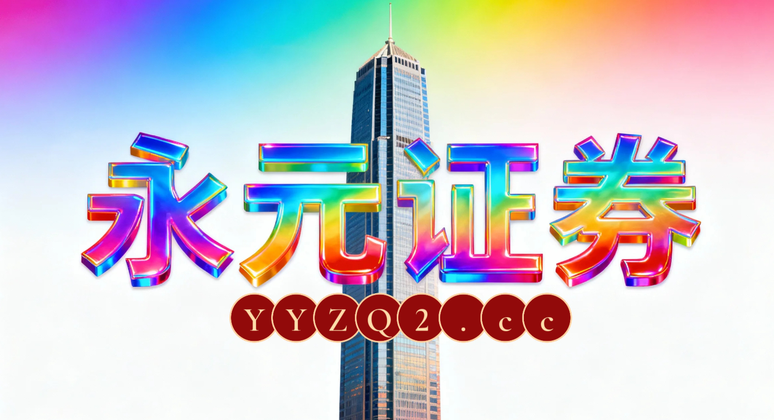 投资者报告：过去三年已多次体验配资工具的成熟客户使用便捷配资