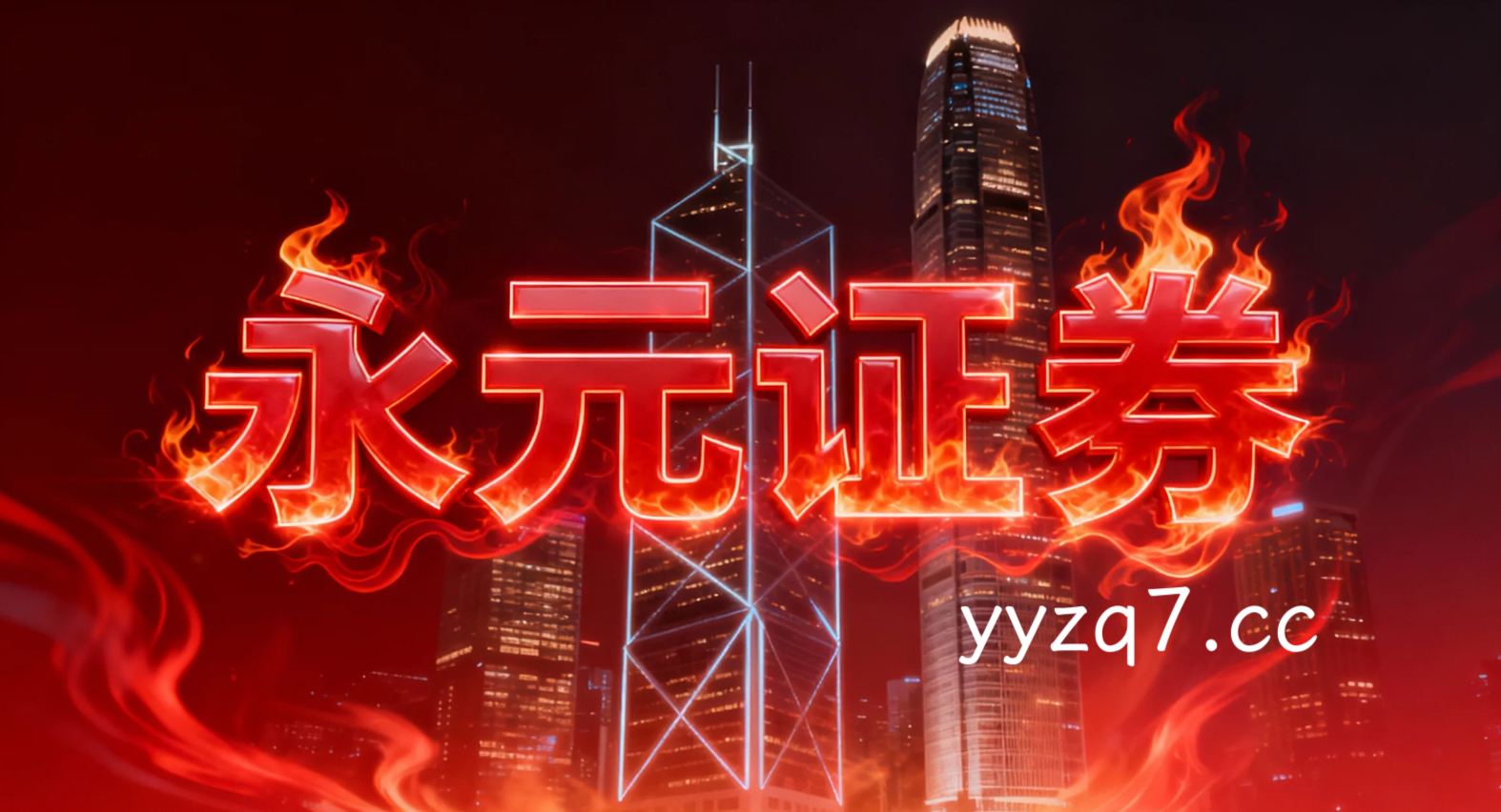 结构性行情下配资网上开户的事前事中事后风控闭环案例解读